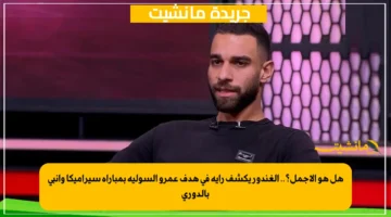 هل هو الأجمل؟.. الغندور يكشف رأيه في هدف عمرو السولية بمباراة سيراميكا وإنبي بالدوري 1